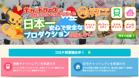 ポケットワーク