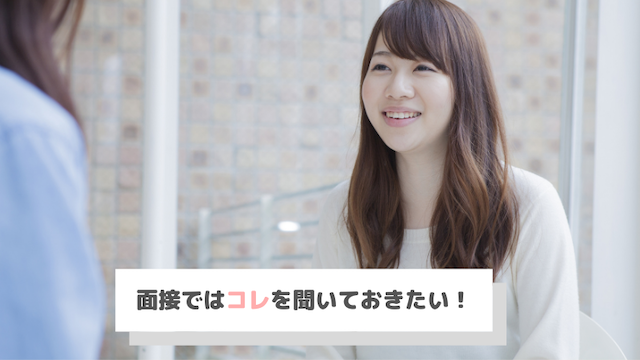 通勤チャットレディ面接の時にはコレを聞いておこう！