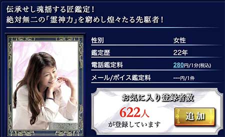 電話占いウィル 麗華(レイカ)先生