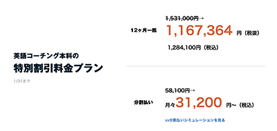 トライズ特別割引料金プラン