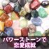 恋愛成就のパワーストーンを使った魔法で片思い成就